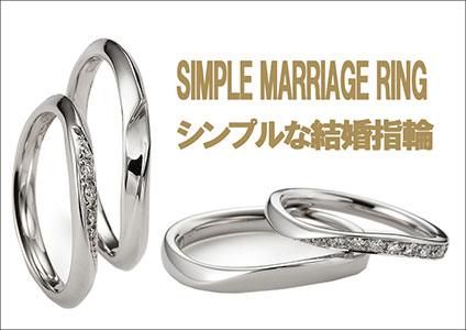 シンプルな結婚指輪全て見る