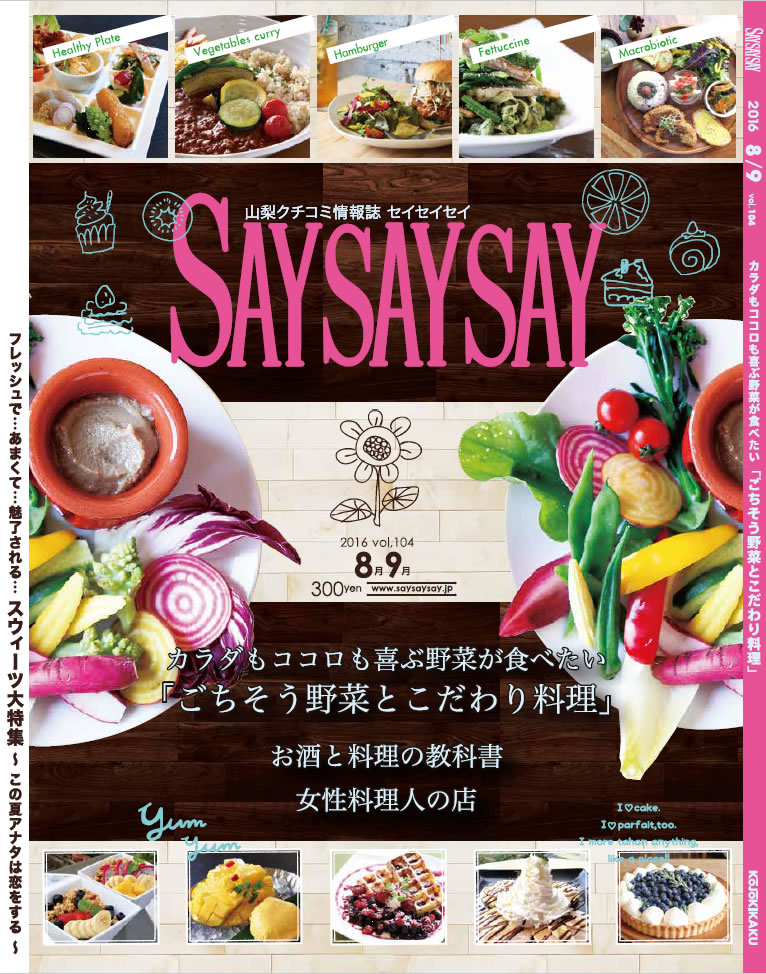 saysaysay-v104