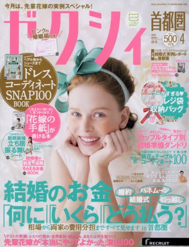 ゼクシィ　長野・山梨版　２０１7年4月号_380_500