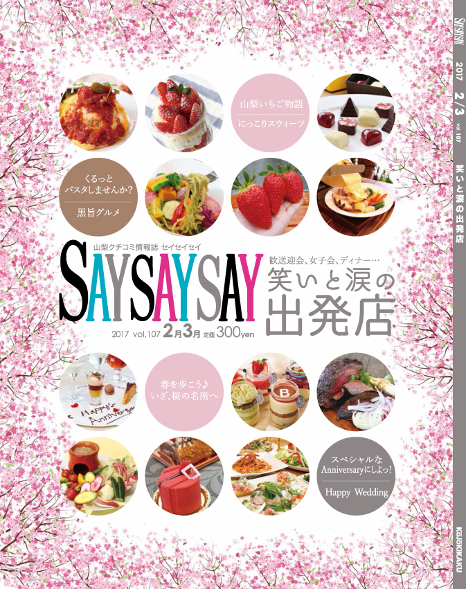 2017.2月号_saysaysay_表紙・記事2