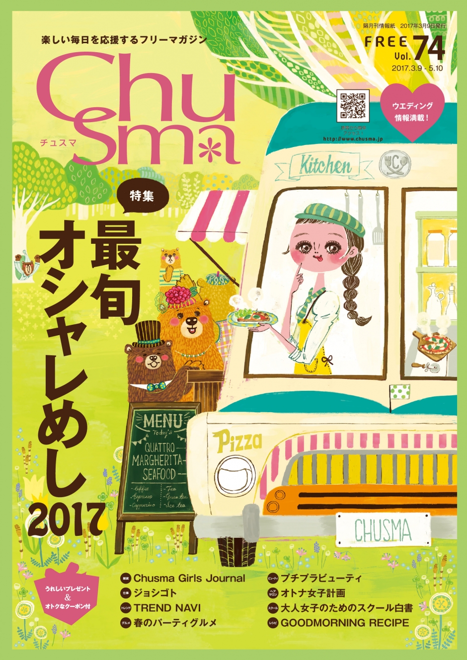 2017.3月号_chusma_表紙