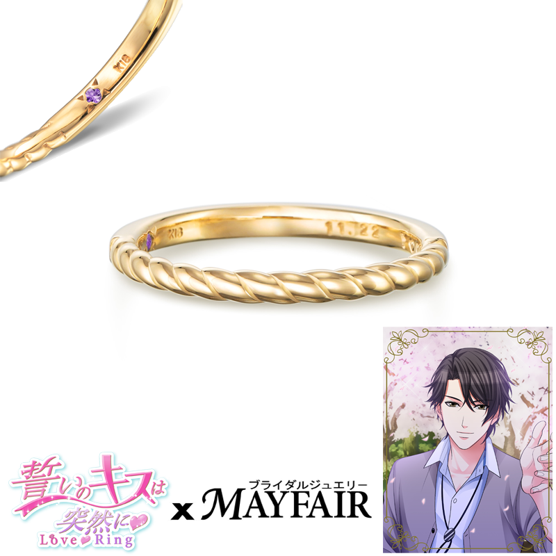 誓いのキスは突然に Love Ｒing×MAYFAIR | MAYFAIR