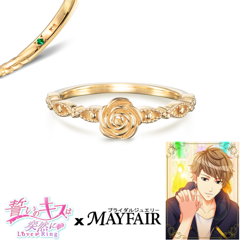 誓いのキスは突然に Love Ｒing×MAYFAIR | MAYFAIR