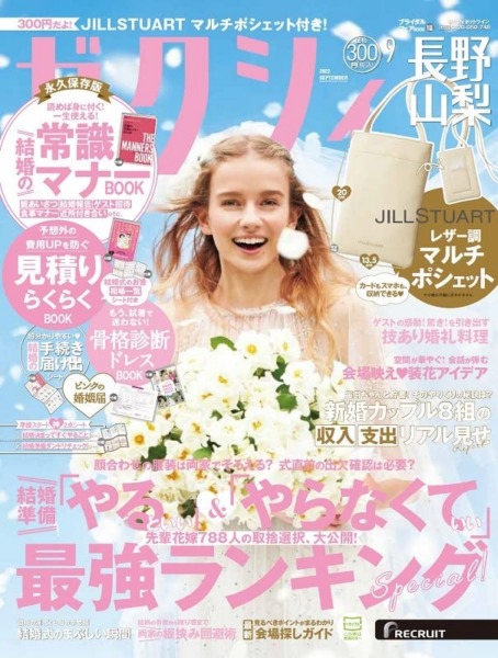 ゼクシィ長野・山梨版_2022年9月号