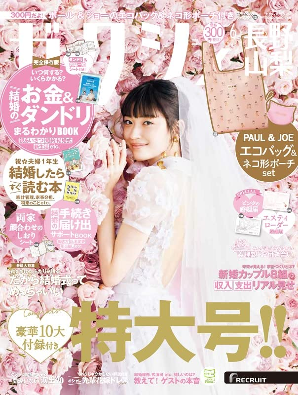 ゼクシィ2023年6月号に掲載されました。