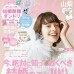 ゼクシィ2023年8月号に掲載されました。