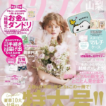 ゼクシィ2023年10月号に掲載されました。