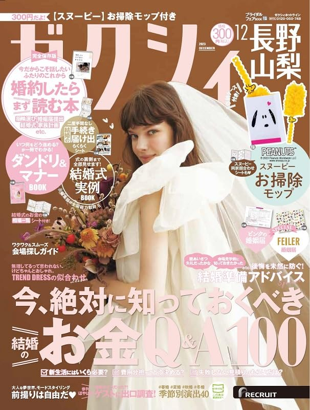 ゼクシィ2023年12月号に掲載されました。