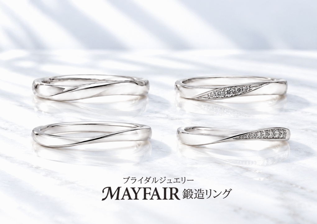 MAYFAIR 鍛造リング