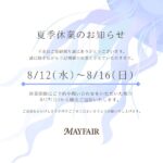 夏休みの休業期間のご案内
