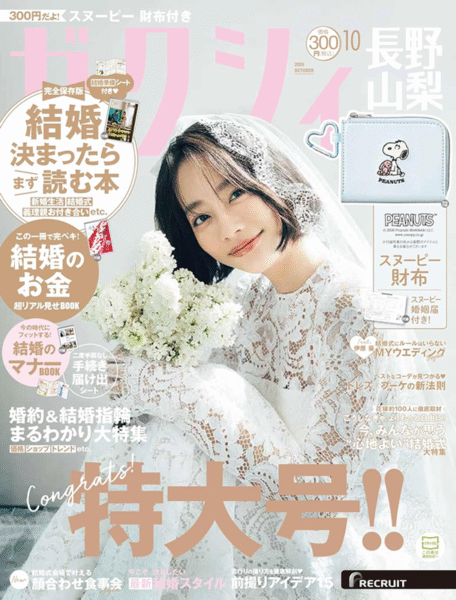 ゼクシィ長野・山梨版_2026年10月号