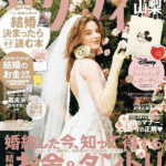 ゼクシィ2026年11月号に掲載されました。