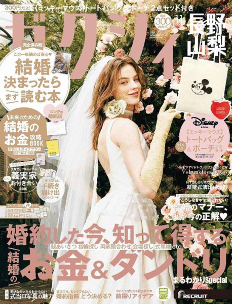 ゼクシィ長野・山梨版_2026年11月号